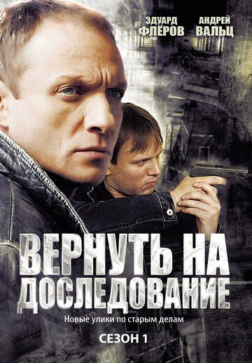 Скачать Вернуть на доследование