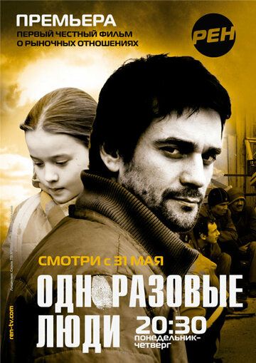 Скачать Черкизона. Одноразовые люди
