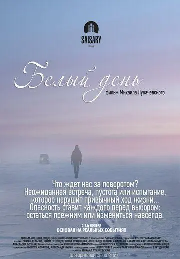 Скачать Белый день[xfgiven_year1] ()[/xfgiven_year1]