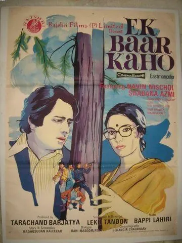 Скажи только раз (1980) торрент