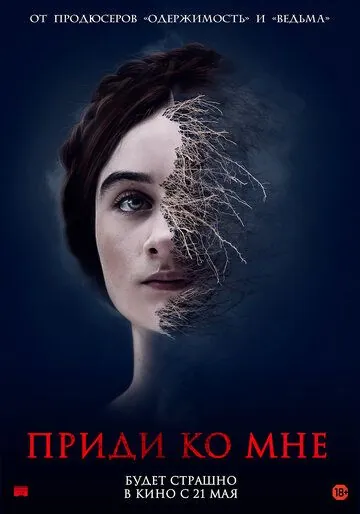 Скачать Приди ко мне (2019)