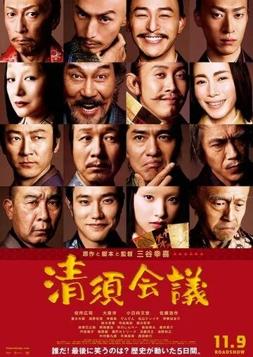 Конференция Киёсу (2013) торрент