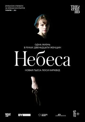 Скачать Небеса