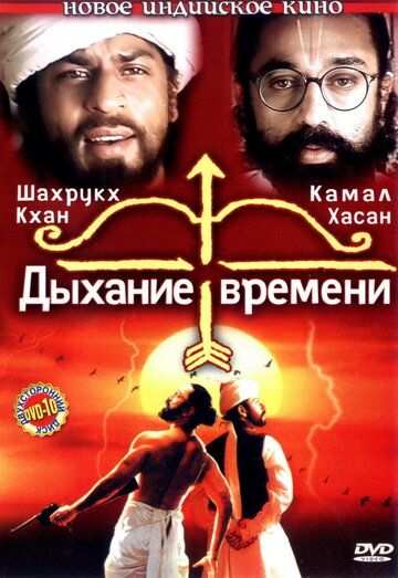 Скачать Дыхание времени