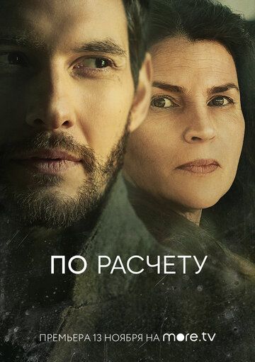 Скачать По расчету