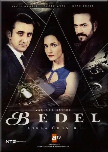 Цена (2015) торрент