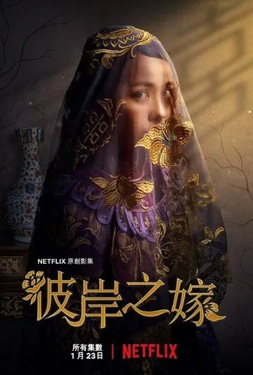Скачать Невеста призрака (2020)