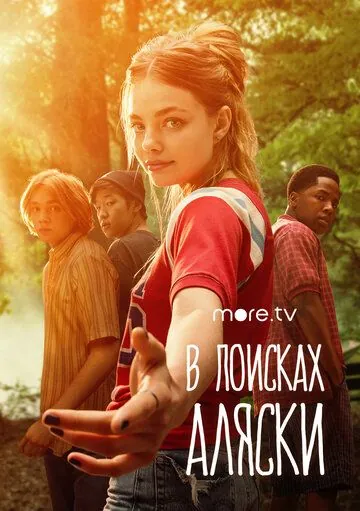 В поисках Аляски (2019) через торрент бесплатно Скачать В поисках Аляски