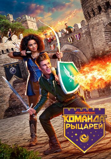 Скачать Команда рыцарей