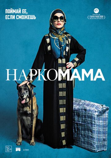 Скачать Наркомама