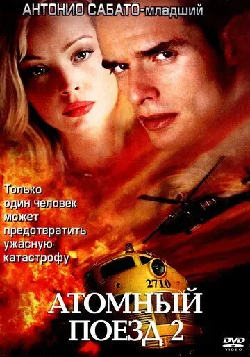 Скачать Атомный поезд 2