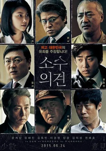 Мнение меньшинства (2015) торрент