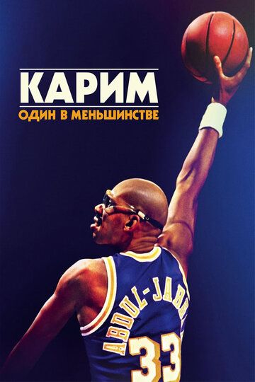 Скачать Карим: Один в меньшинстве