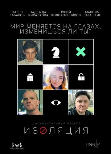 Изоляция (2020) торрент
