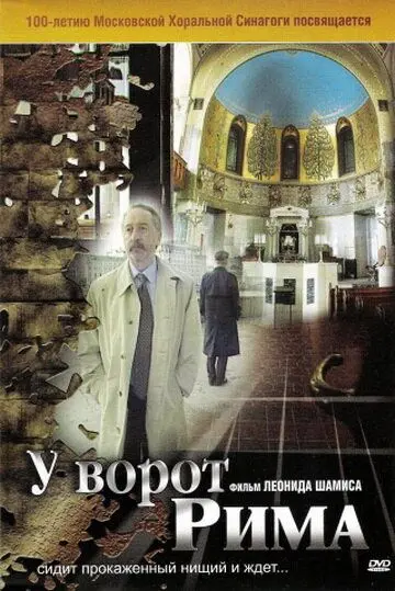 Скачать У ворот Рима[xfgiven_year1] ()[/xfgiven_year1]