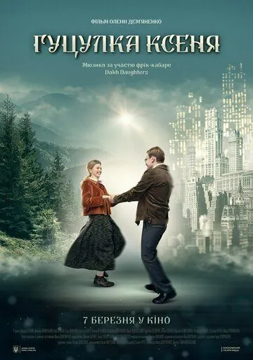 Гуцулка Ксеня (2019) торрент