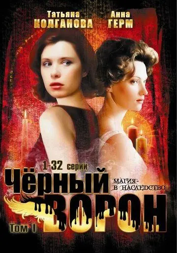 Черный ворон скачать торрент или смотреть онлайн