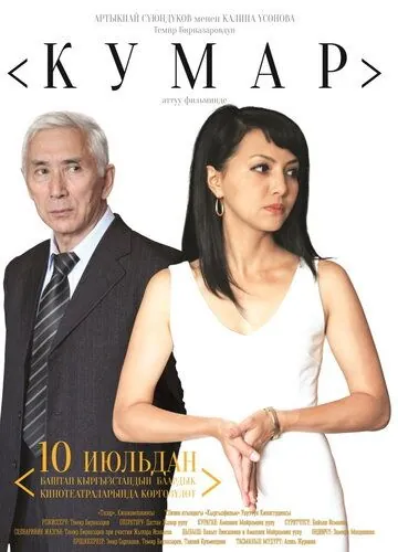 Страсть (2013) торрент