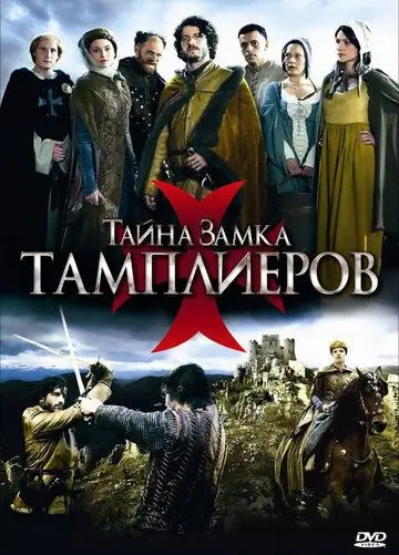 Тайна замка тамплиеров скачать торрент или смотреть онлайн