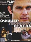 Скачать Офицер убойного отдела