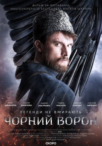 Скачать Чёрный ворон