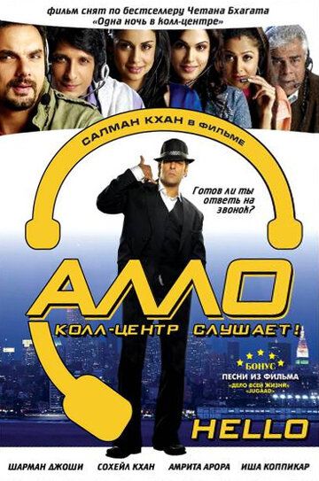 Скачать Алло, колл-центр слушает!