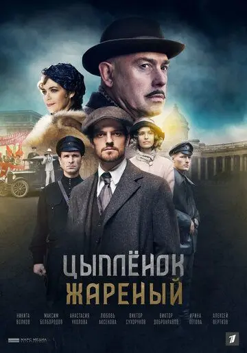 Скачать Цыпленок жареный