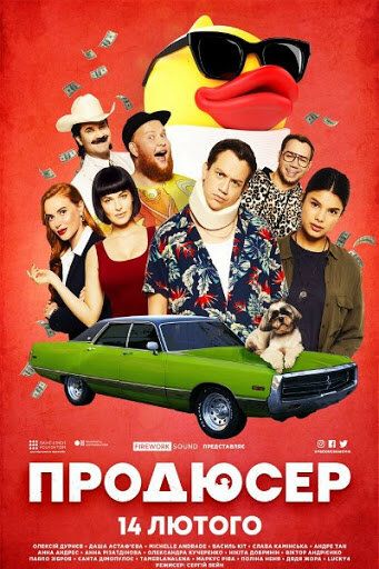 Скачать Продюсер (2019)