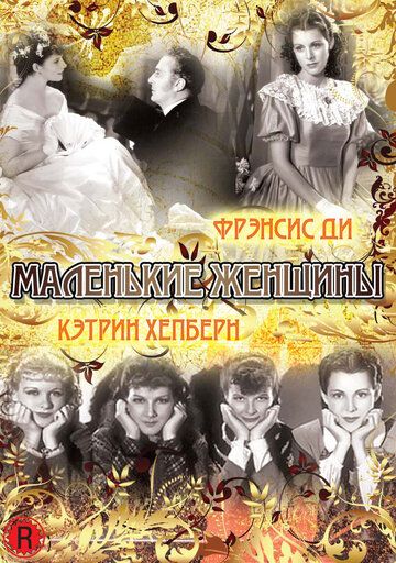 Скачать Маленькие женщины (1933)