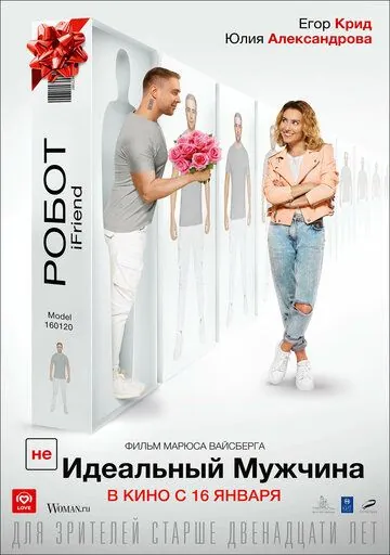 (НЕ)идеальный мужчина (мелодрама) (2020) торрент