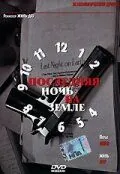 Скачать Последняя ночь на Земле (2004)