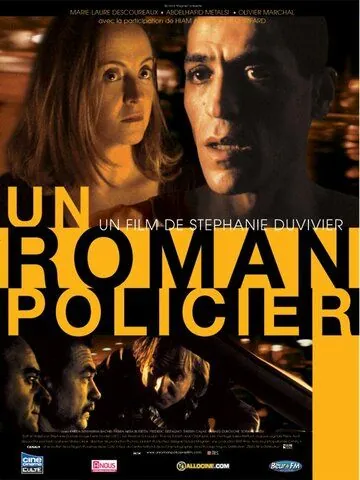 Полицейский роман (2008) торрент