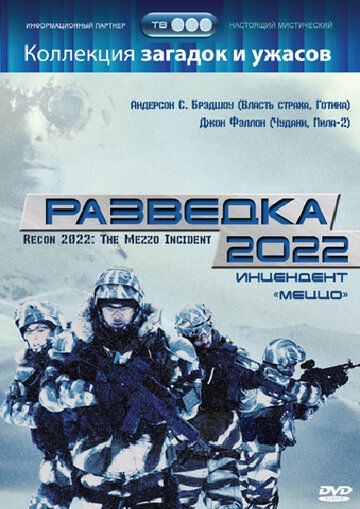 Скачать Разведка 2022: Инцидент меццо