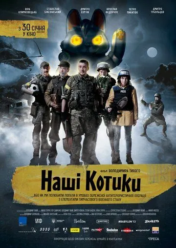Наши Котики (2020) торрент