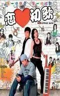 Любовь с первой ноты (2006) торрент