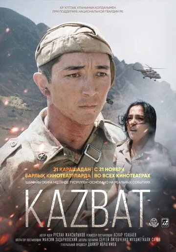 Казбат (2019) торрент