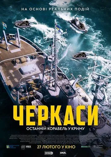 Черкассы (2020) торрент