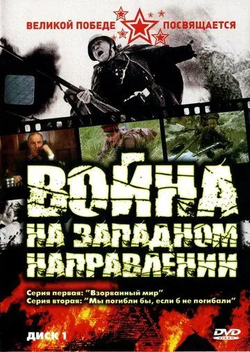 Скачать Война