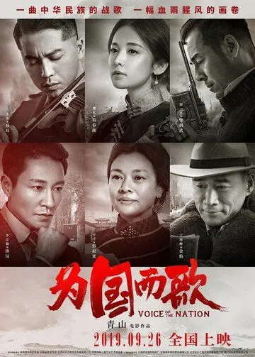 Скачать Голос нации (2019) через торрент бесплатно