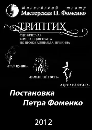 Скачать Триптих[xfgiven_year1] ()[/xfgiven_year1]