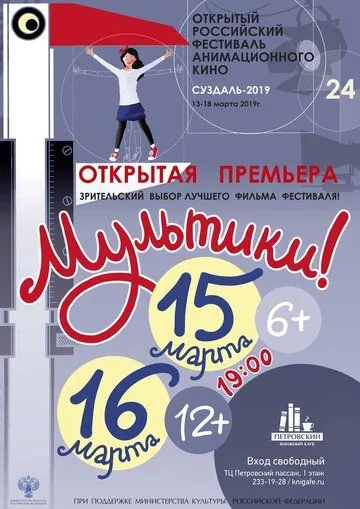 Суздаль 2019 (2019) торрент
