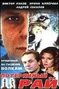 Потерянный рай (2000) торрент