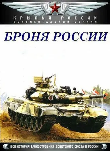 Скачать Броня России
