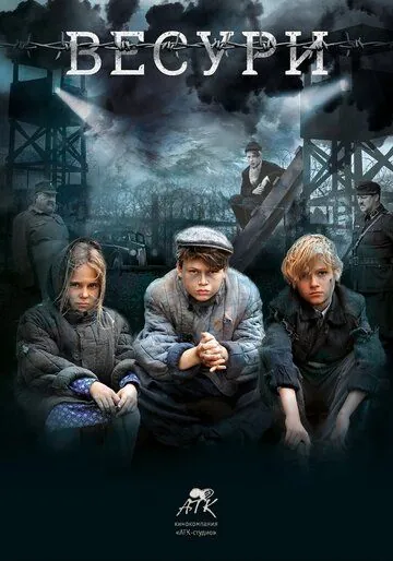 Весури (2019) торрент