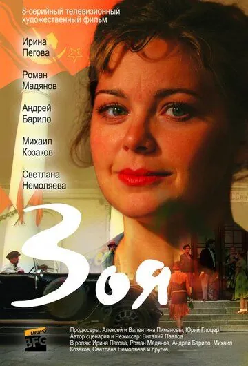 Зоя (2010) торрент