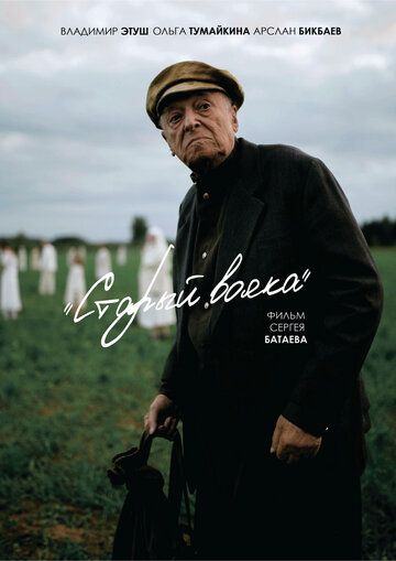 Скачать Старый вояка (2018)