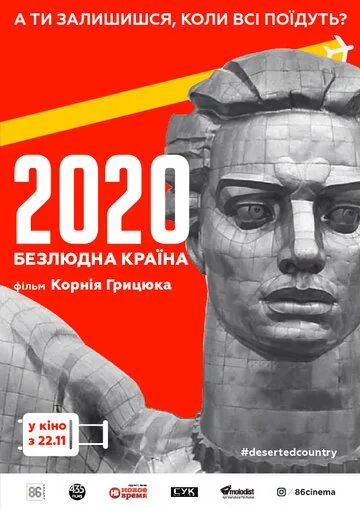 2020. Безлюдная страна (2018) торрент