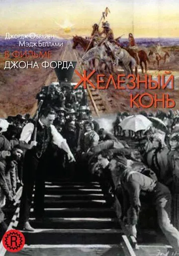 Скачать Железный конь (1924)