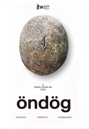 Яйцо (2019) торрент