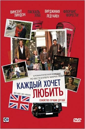 Скачать Каждый хочет любить